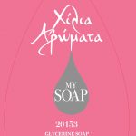 My soap 20153