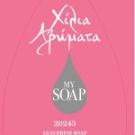 My soap 20243